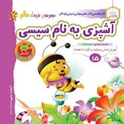 کتاب آشپزی به نام سیسی اثر گروه نویسندگان فناوری آسان کتاب نشر انتشارات شیما