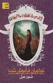 مجموعه آکادمی شاهزاده خانم