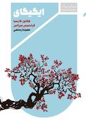 میکروبوک ایکیگای