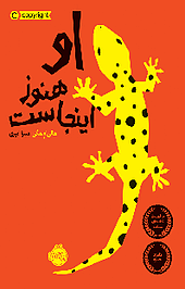 او ھنوز اینجاست