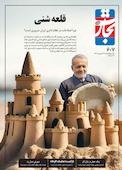 هفته نامه تجارت فردا شماره 607