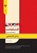 زبان تخصصی رشته مهندسی برق
