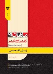 زبان تخصصی رشته مهندسی برق