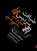 ضیافت سردیس‌ها