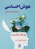 هوش احساسی