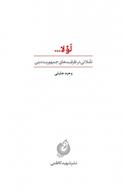 لَولا...