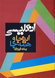 کتاب انگلیسی اینجا و همه جا نشر آسیم   
