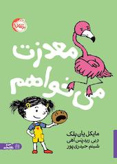 معذرت میخواهم