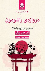 دروازه ی راشومون