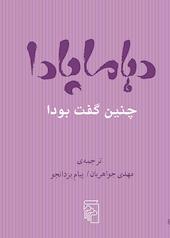 دهاماپادا