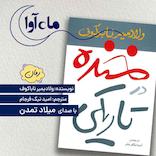 خنده در تاریکی