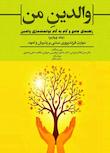 مجموعه والدین من