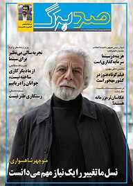 کتاب ماهنامه فرهنگی و هنری صدبرگ شماره 73 نشریه صدبرگ -  