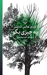 کتاب یه چیزی بگو نشر چشمه   
