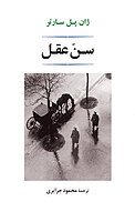 سن عقل