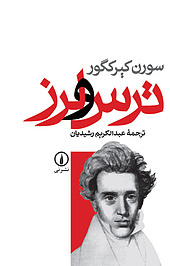 ترس و لرز