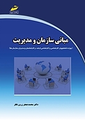 مبانی سازمان و مدیریت