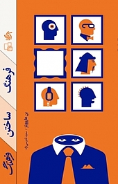 فرهنگ ساختن فرهنگ