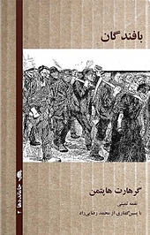 بافندگان