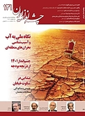 دوماهنامه چشم انداز ایران شماره 131