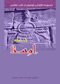 بازخوانی اوستا
