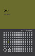 رایِن