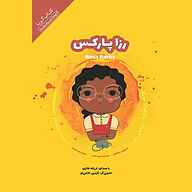 کتاب رزا پارکس نشر صوتی نیک - نسخه صوتی 