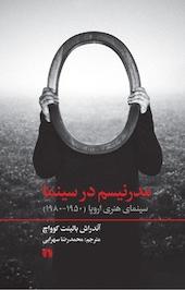 مدرنیسم در سینما