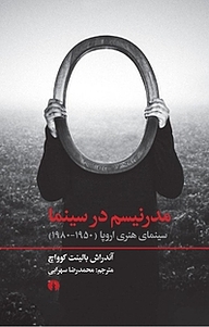 کتاب مدرنیسم در سینما نشر انتشارات علمی و فرهنگی   