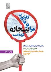 کتاب کار کردن با تو مرا بیچاره کرده است اثر کاترین کرولی نشر نص