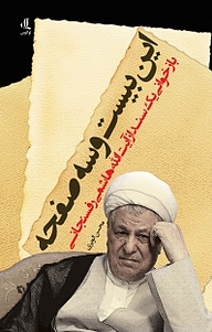 کتاب این بیست و سه صفحه نشر لوگوس   