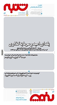 کتاب هفته نامه شنبه شماره 84 نشریه شنبه -  