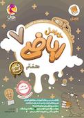 کارامل ریاضی هفتم