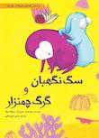 مجموعه داستان‌هایی برای فکر کردن
