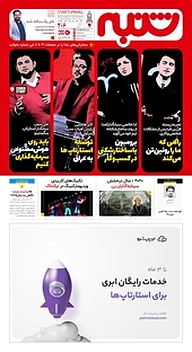 کتاب هفته نامه شنبه شماره 206 نشریه شنبه -  
