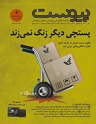 کتاب ماهنامه پیوست شماره 94 نشریه پیوست -  