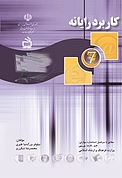 کاربرد رایانه
