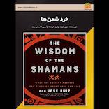 خرد شمن‌ها