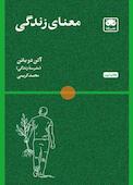 معنای زندگی
