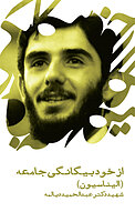 از خود بیگانگی جامعه