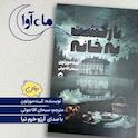 بازگشت به خانه