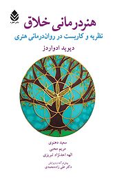 هنر درمانی خلاق