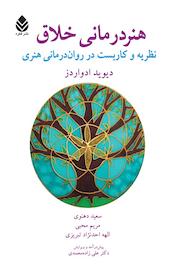 کتاب هنر درمانی خلاق اثر دیوید ادواردز نشر قطره