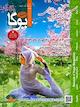 ماهنامه دانش یوگا شماره 89