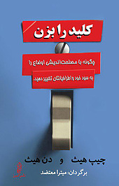 کلید را بزن