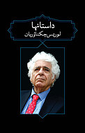 داستانها