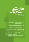 ماهنامه علمی تخصصی مدیریت رسانه شماره 29