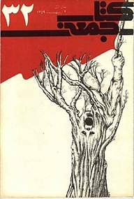 کتاب جمعه شماره 32  -  رایگان