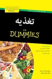 کتاب تغذیه اثر کارول آن رینزرز نشر انتشارات آوند دانش