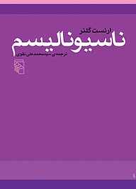 معرفی، خرید و دانلود کتاب ناسیونالیسم